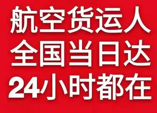 腾冲驼峰航空空运货物、航空货运:物流行业各岗位招聘